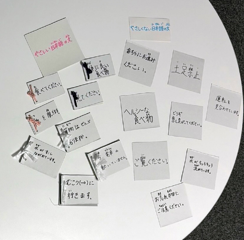 部で作成した「やさしい日本語ミニゲーム」の写真